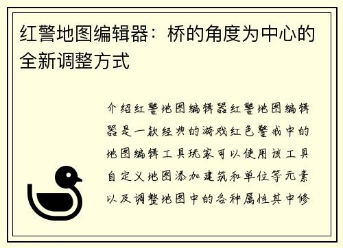 红警地图编辑器：桥的角度为中心的全新调整方式
